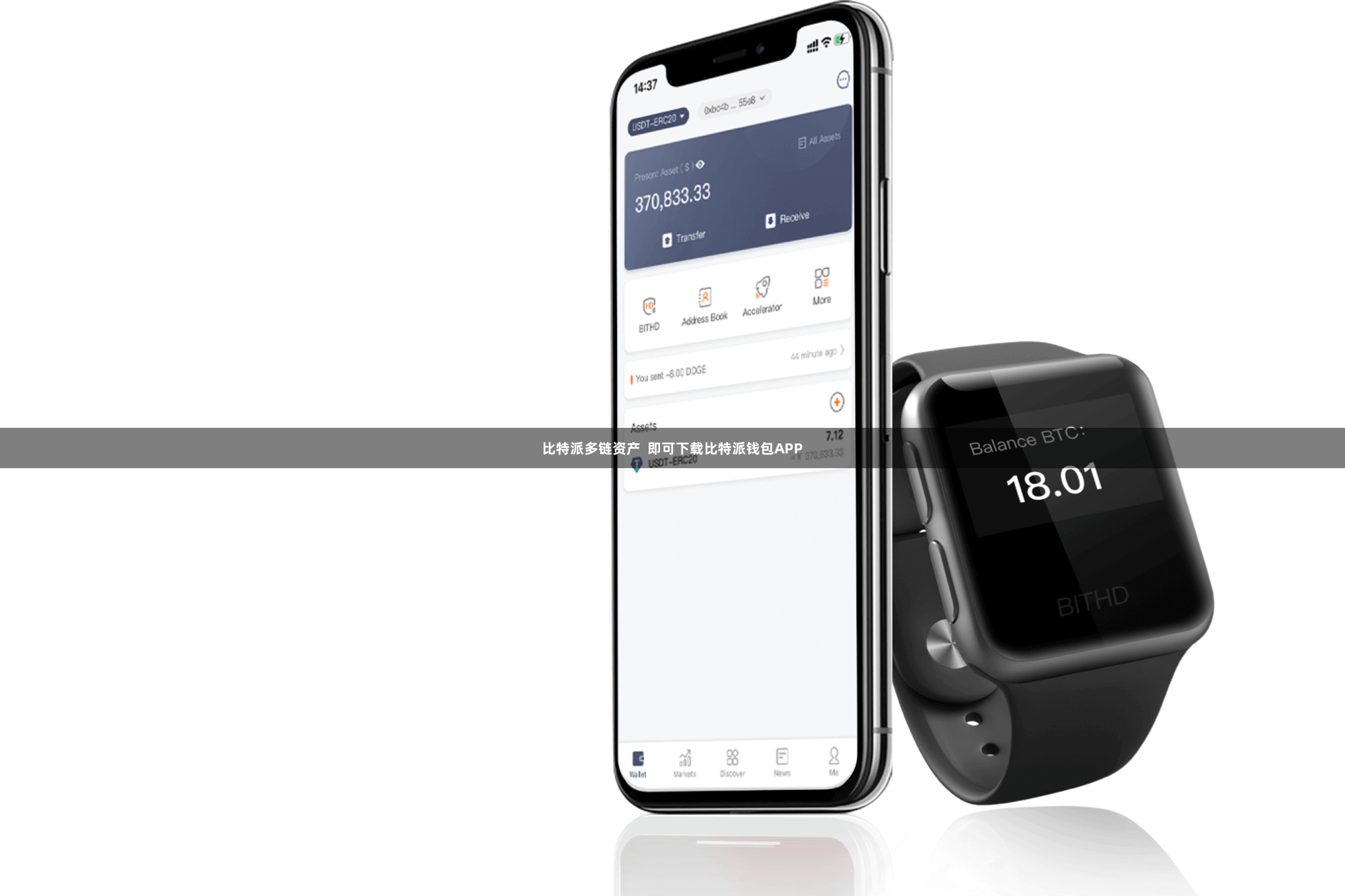 比特派多链资产  即可下载比特派钱包APP
